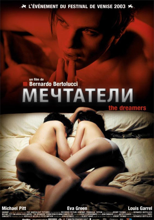 Мечтатели / The Dreamers (2003) - Cмотреть онлайн