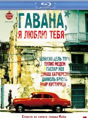 Гавана, я люблю тебя / 7 dias en La Habana / 7 Days in Havana (2012) - Смотреть онлайн