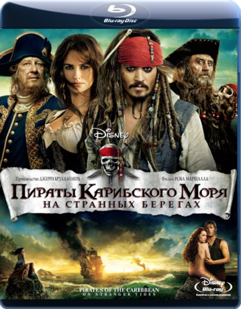 Пираты Карибского моря: На странных берегах / Pirates of the Caribbean: On Stranger Tides (2011) - Смотреть онлайн