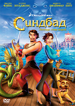 Синдбад: Легенда семи морей / Sinbad: Legend of the Seven Seas (2003) - Cмотреть онлайн