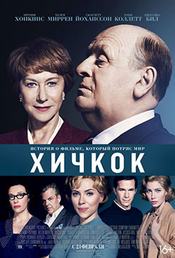 Хичкок / Hitchcock (2012) - Cмотреть онлайн