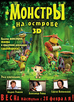 Монстры на острове 3D / Friends: Mononokeshima no Naki (2011) - Смотреть онлайн