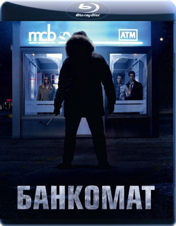 Банкомат / ATM (2012) - Смотреть онлайн
