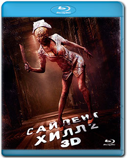 Сайлент Хилл 2 / Silent Hill: Revelation (2012) - Смотреть онлайн