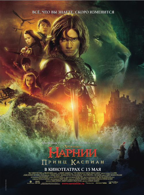 Хроники Нарнии: Принц Каспиан / The Chronicles of Narnia: Prince Caspian (2008) (Cмотреть онлайн) - Смотреть онлайн