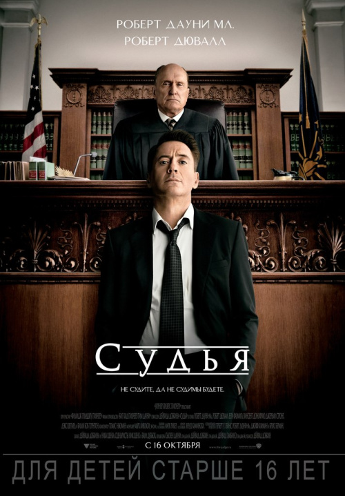 Судья / The Judge (2014) (Cмотреть онлайн) - Cмотреть онлайн