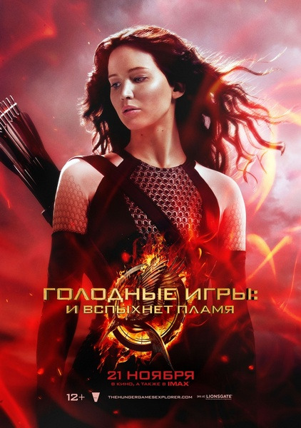 Голодные игры: И вспыхнет пламя / The Hunger Games: Catching Fire (2013) (Cмотреть онлайн) - Смотреть онлайн