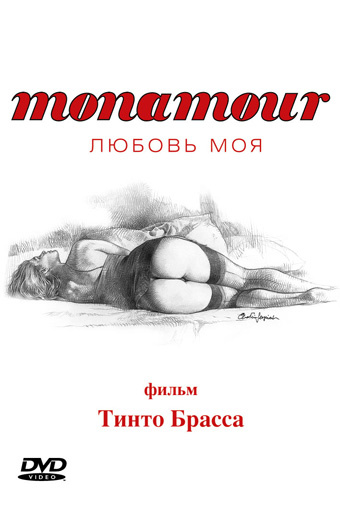 Любовь моя / Monamour (2005) (Cмотреть онлайн) - Смотреть онлайн