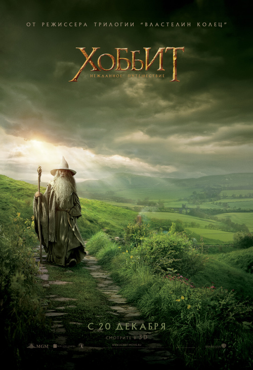 Хоббит: Нежданное путешествие / The Hobbit: An Unexpected Journey (2012) (Cмотреть онлайн) - Смотреть онлайн