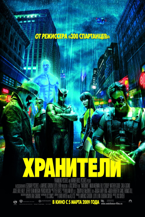 Хранители / Watchmen (2009) (Cмотреть онлайн) - Cмотреть онлайн