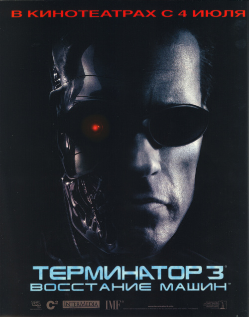 Терминатор 3: Восстание машин / Terminator 3: Rise of the Machines (2003) - Cмотреть онлайн