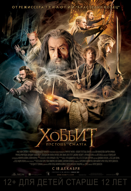 Хоббит: Пустошь Смауга / The Hobbit: The Desolation of Smaug (2013) - Смотреть онлайн