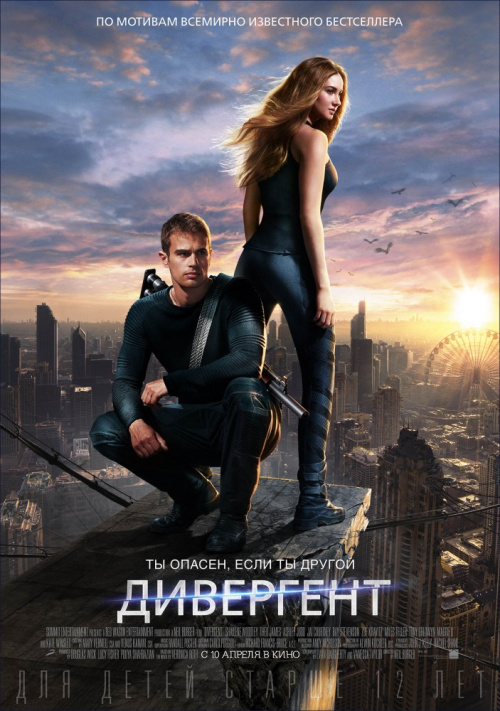 Дивергент / Divergent (2014) - Смотреть онлайн