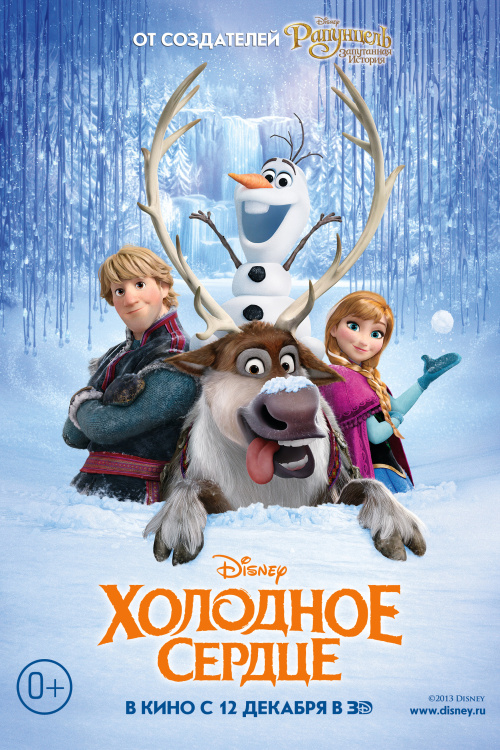 Холодное сердце / Frozen (2013) (Cмотреть онлайн) - Cмотреть онлайн