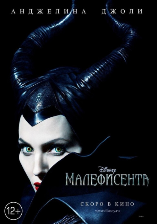 Малефисента / Maleficent (2014) - Смотреть онлайн