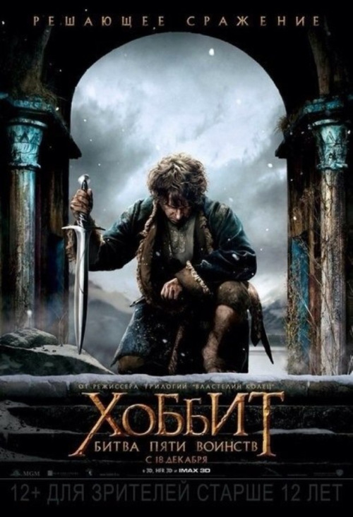 Хоббит: Битва пяти воинств / The Hobbit: The Battle of the Five Armies (2014) - Cмотреть онлайн