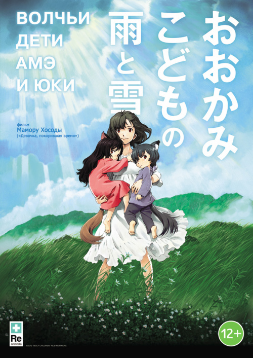 Волчьи дети Амэ и Юки / Ookami Kodomo no Ame to Yuki (2012) - Смотреть онлайн