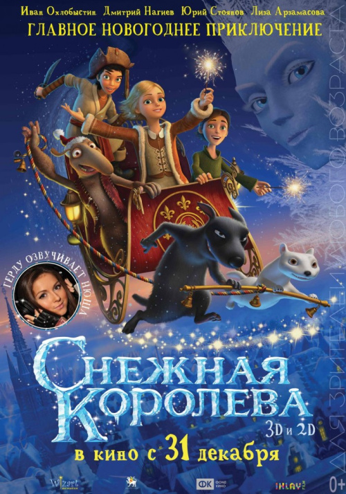 Снежная королева (2012) - Смотреть онлайн