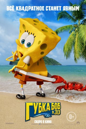 Губка Боб в 3D / The SpongeBob Movie: Sponge Out of Water (2015) - Смотреть онлайн