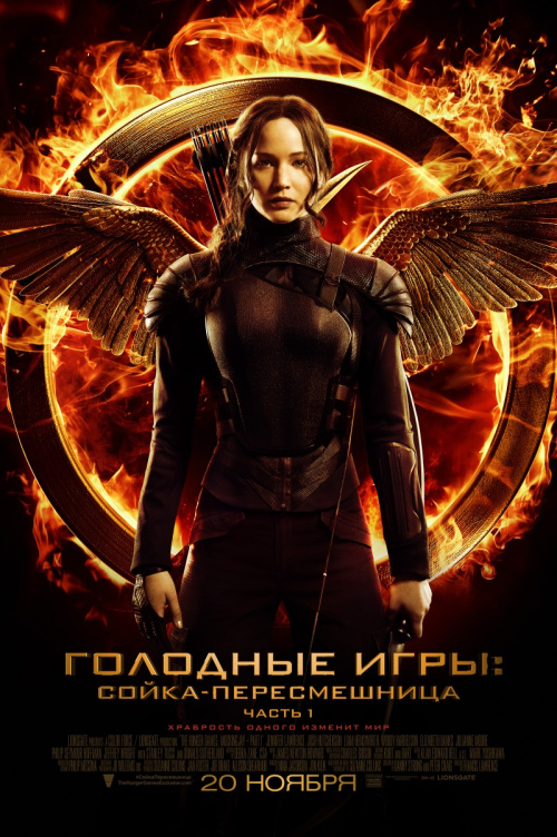 Голодные игры: Сойка-пересмешница. Часть I / The Hunger Games: Mockingjay - Part 1 (2014) - Смотреть онлайн