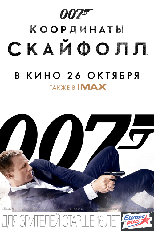 007: Координаты "Скайфолл" / Skyfall (2012) - Смотреть онлайн