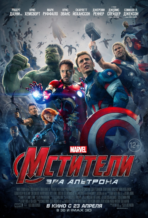 Мстители: Эра Альтрона / Avengers: Age of Ultron (2015) - Смотреть онлайн