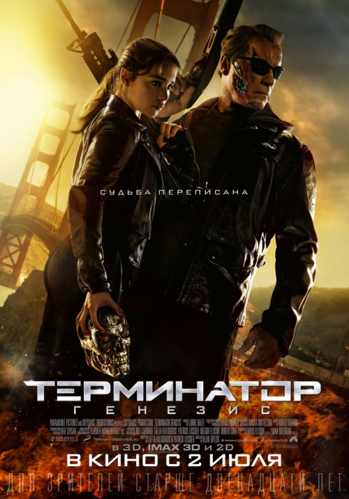 Терминатор: Генезис / Terminator: Genisys (2015) - Cмотреть онлайн
