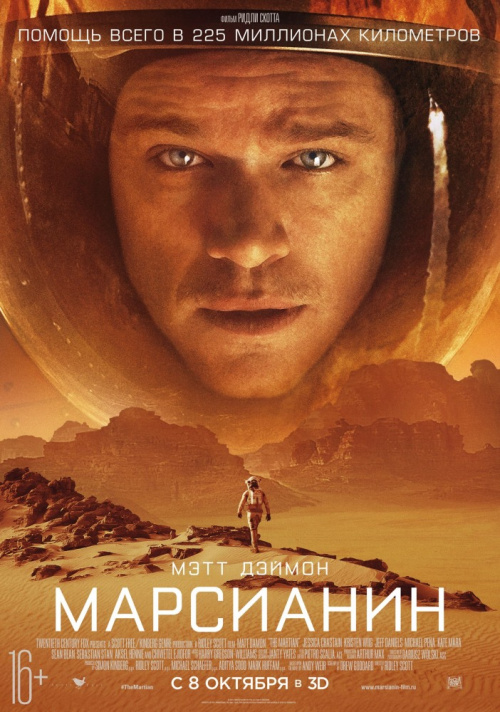 Марсианин / The Martian (2015) - Cмотреть онлайн