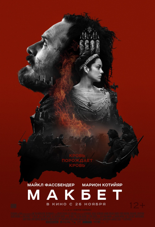 Макбет / Macbeth (2015) - Cмотреть онлайн