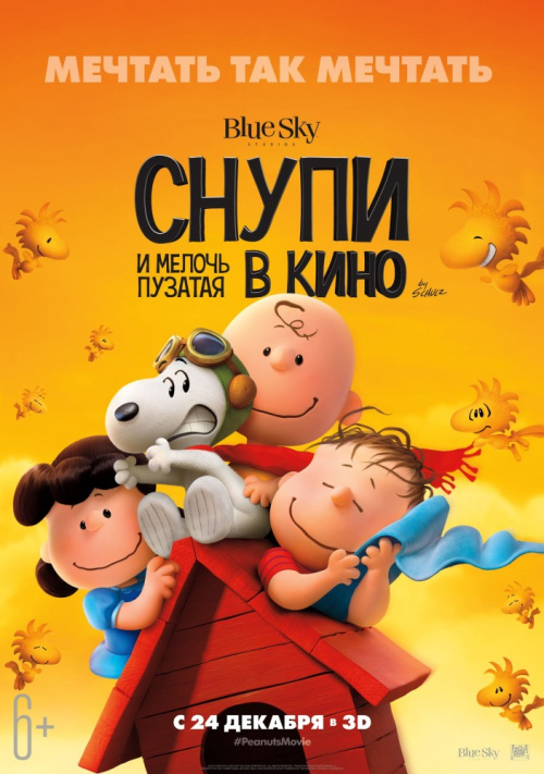 Снупи и мелочь пузатая в кино / The Peanuts Movie (2015) - Cмотреть онлайн