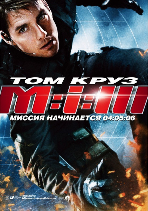 Миссия: невыполнима 3 / Mission: Impossible III (2006) - Cмотреть онлайн