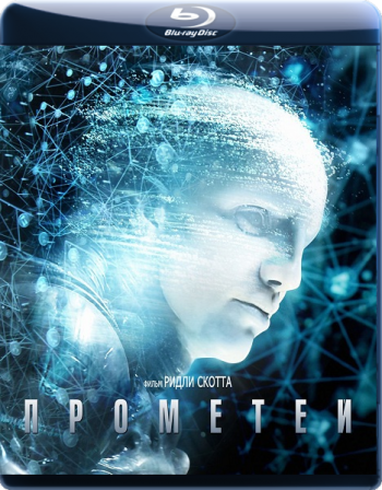 Прометей / Prometheus (2012) - Смотреть онлайн