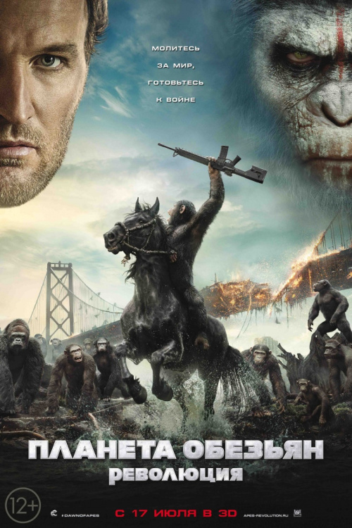 Планета обезьян: Революция / Dawn of the Planet of the Apes (2014) (Cмотреть онлайн) - Смотреть онлайн