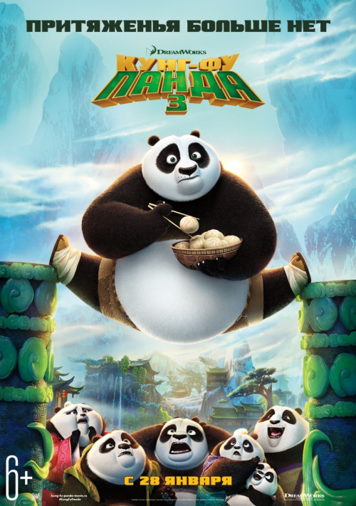 Кунг-фу Панда 3 / Kung Fu Panda 3 (2016) - Смотреть онлайн